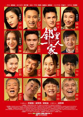 邻里一家人第12集