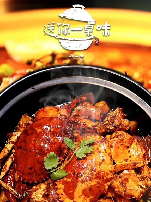 送你一桌味(全集)