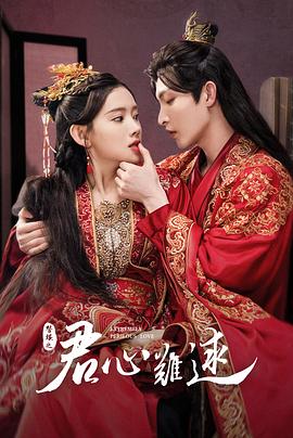 君心难逑第01集