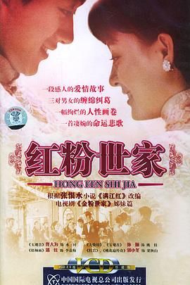 红粉世家第31集