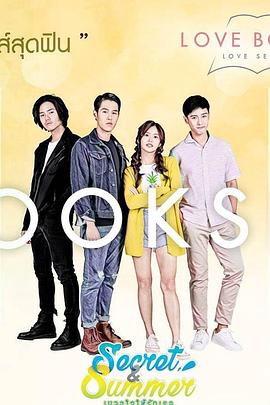 秘密和夏天第3集