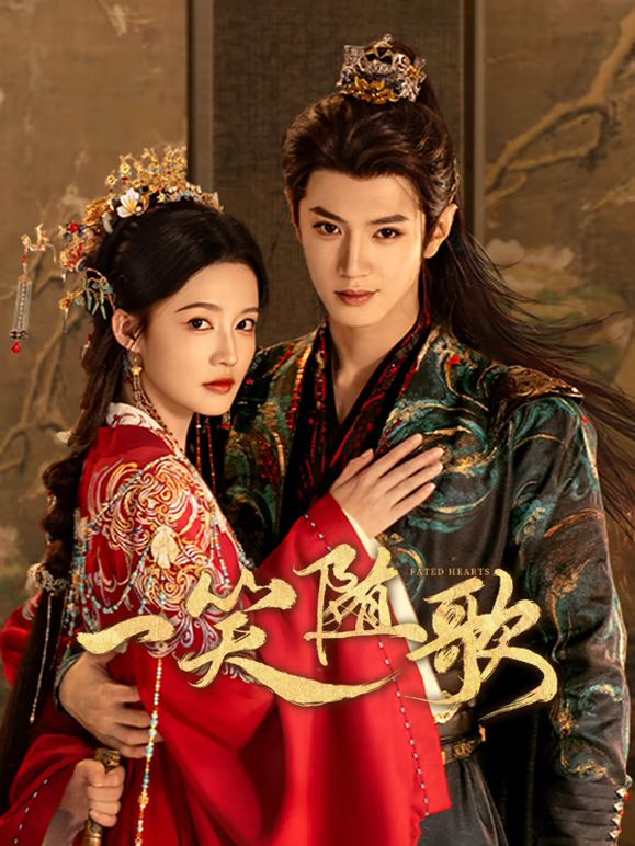 一笑随歌(全集)