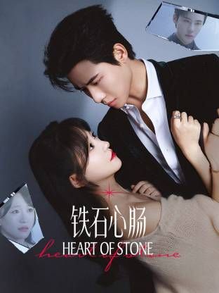 铁石心肠第01集