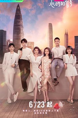 心动的信号第四季第10期加更