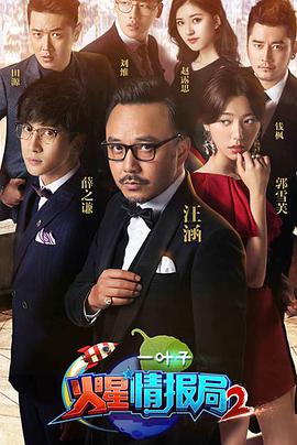 火星情报局第二季第12期