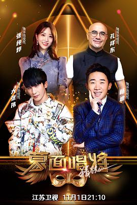 蒙面唱将猜猜猜第五季20210110期