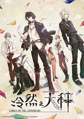 冷然之天秤第00集