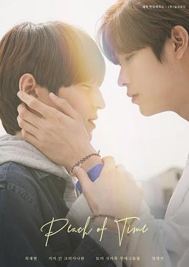 时光之桃第09集