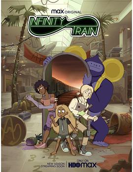 无尽列车第三季第01集