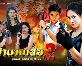 虎女森林2第12集