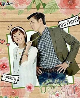 鲜花宝座第01集