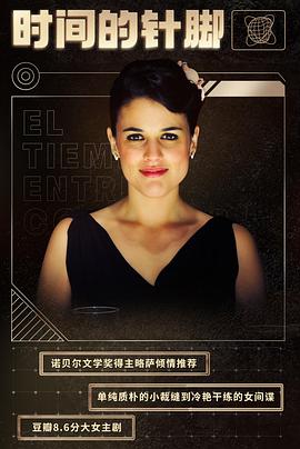 时间的针脚第01集