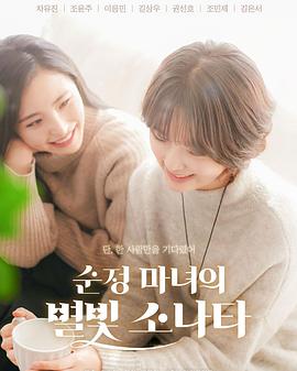 纯情女巫的星光奏鸣曲第01集