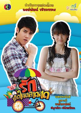 菜市场的爱情第01集