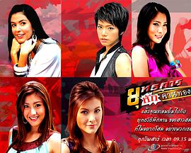 未婚女子的诡计第03集