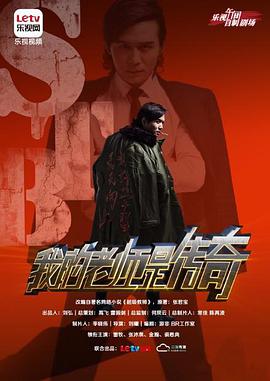 我的老师是传奇第8集