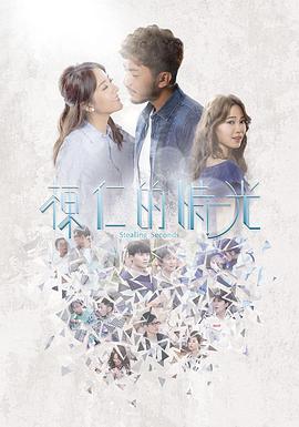 栋仁的时光粤语第10集