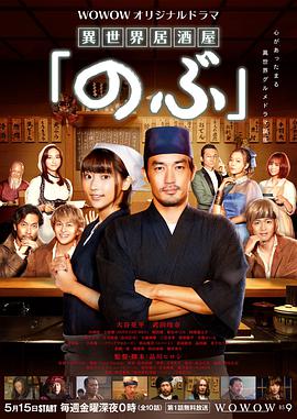 异世界居酒屋阿信第04集