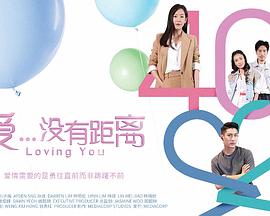 爱...没有距离第03集