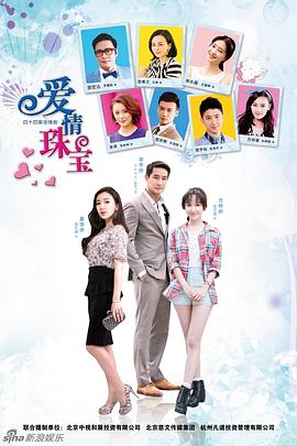 爱情珠宝第32集