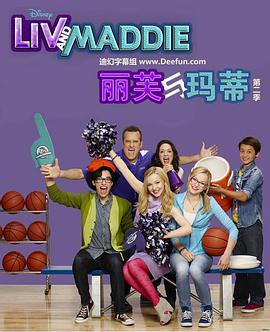 丽芙和玛蒂第三季第03集