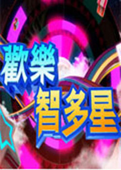 欢乐智多星20221101期