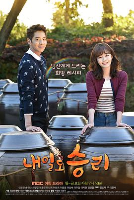 明天也胜利第01集