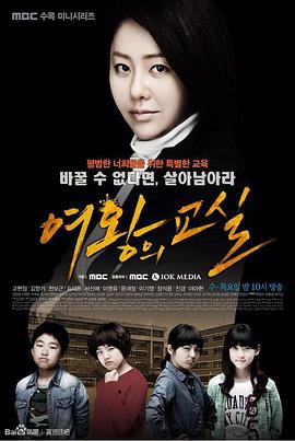 女王的教室第02集