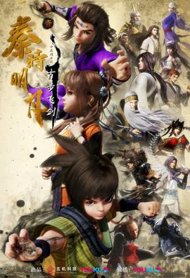 新秦时明月第01集