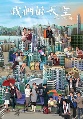 我们的天空粤语第10集