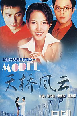 天桥风云第03集