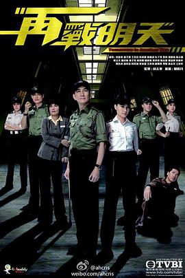 再战明天粤语第08集
