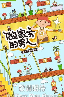 做家务的男人第四季第20220923期下