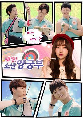 Matching!少年射箭部第05集