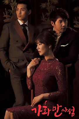 家和万事成第16集