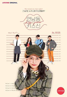 延南洞吻神第01集