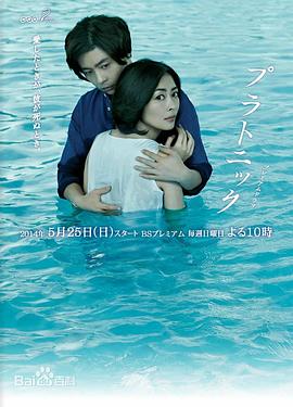 柏拉图式第05集