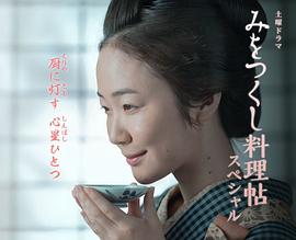 澪之料理帖SP第02集(大结局)