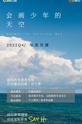 会画少年的天空20221208营业中