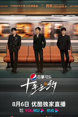 TFBOYS十年之约演唱会主舞台-下半部分