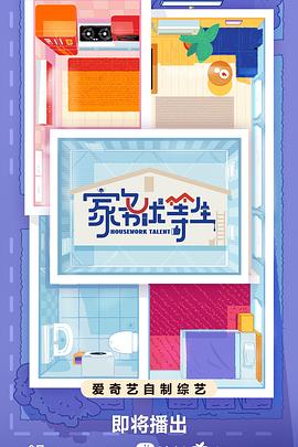 家务优等生第20231004期