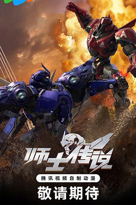 师士传说第01集