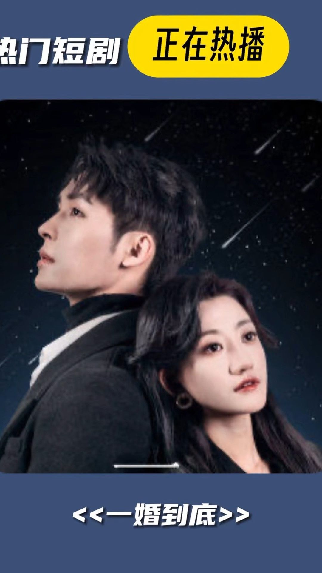 一婚到底61-80集