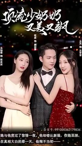 顶流少奶奶又美又飒21-40集