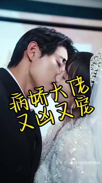 病娇大佬又凶又宠101-120集(大结局)