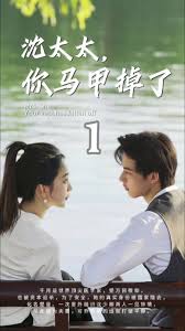 沈太太，你马甲掉了全集(大结局)