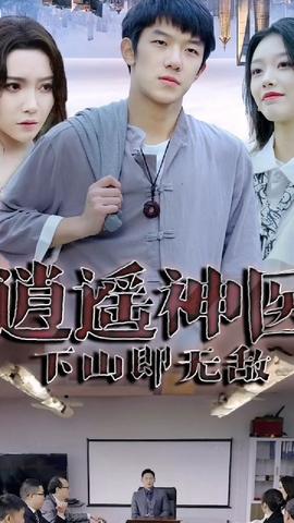 新：逍遥神医全集(大结局)