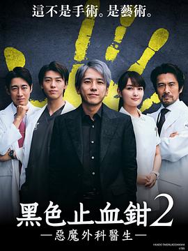 黑色止血钳2第06集