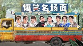 爆笑名场面20240715