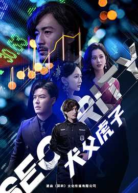 犬父虎子第02集